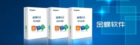 金蝶与世界级企业签订金蝶云ERP