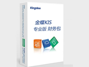 金蝶财务管理解决方案