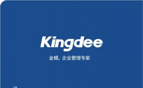 太原金蝶软件告诉您办公软件的价值