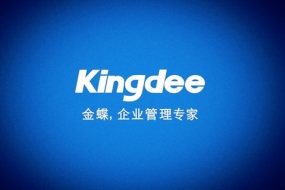 金蝶财务软件对太原中小企业财务管理的好处