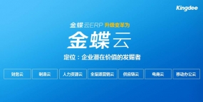 金蝶ERP云平台能实现内外连接么？