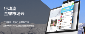 金蝶第一名机器人员工将是谁呢？