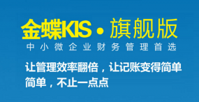 太原金蝶销售管理系统有哪些禁忌