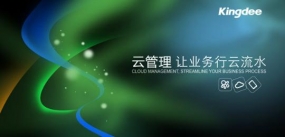 重大消息  金蝶荣获“杰出董事奖”等奖项