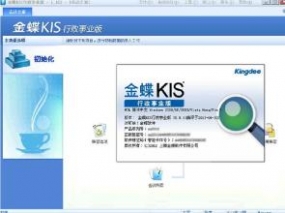 金蝶kis行政事业版和标准版的区别