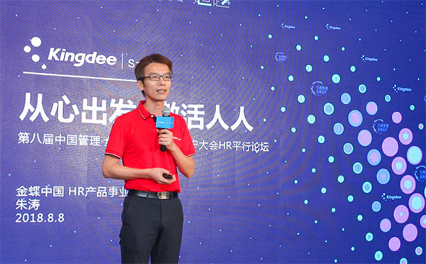 从心出发激活人人—金蝶s-HR V8.5盛大发布